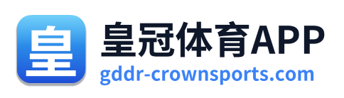 皇冠体育APP